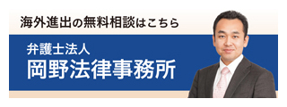 岡野法律事務所